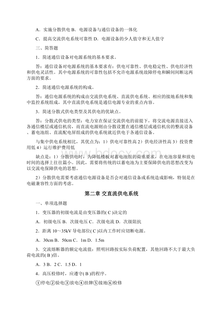 通信专业实务设备环境练习及答案WordWord文档格式.docx_第2页