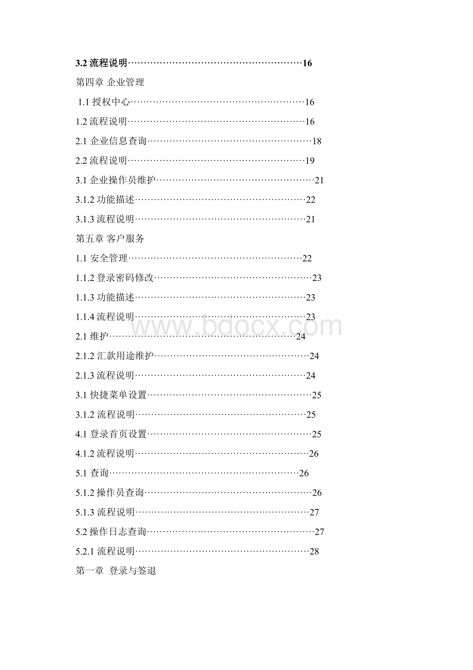 企业网银操作手册.docx_第2页