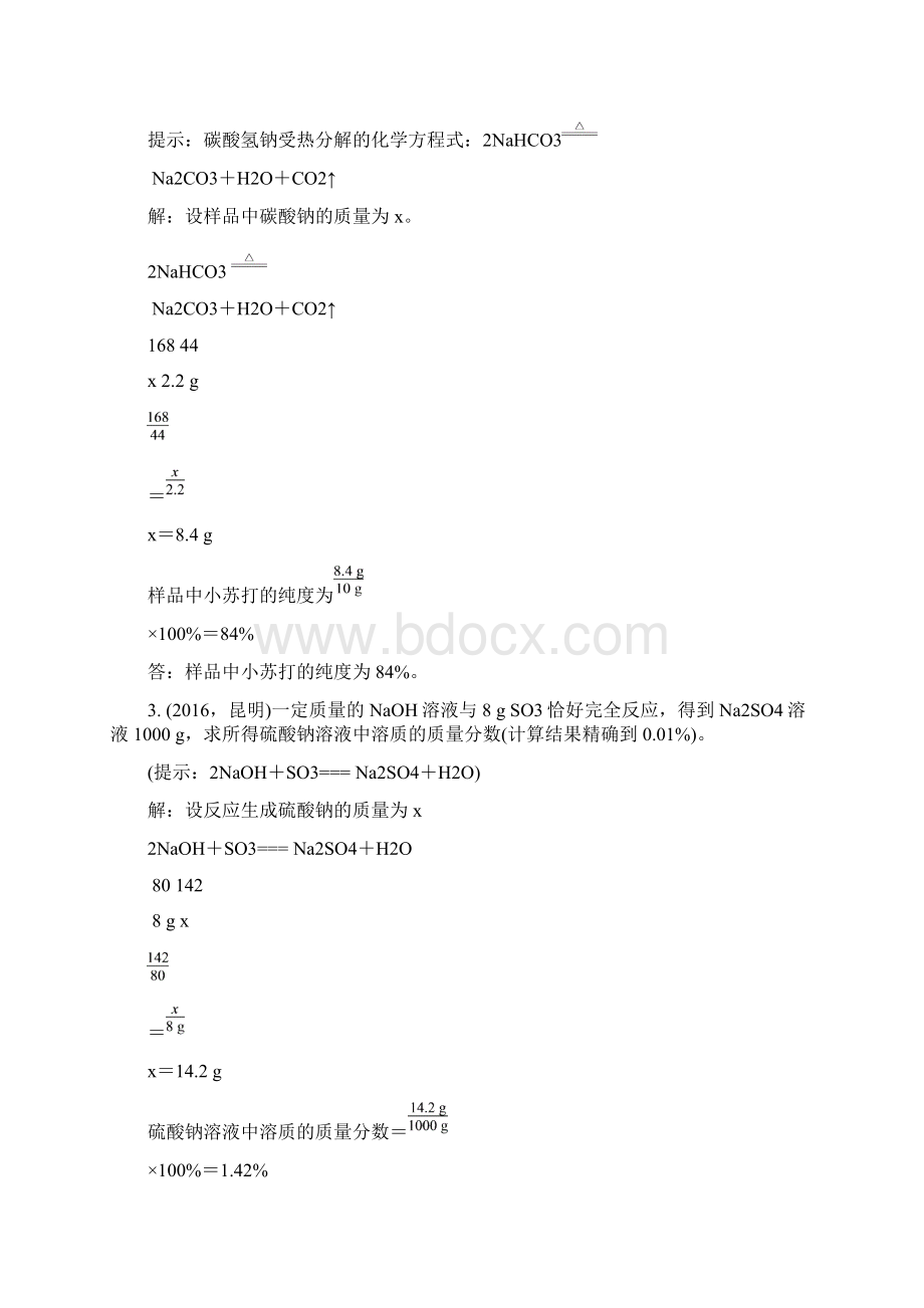 中考化学考点聚焦 专题七 化学计算Word格式文档下载.docx_第3页