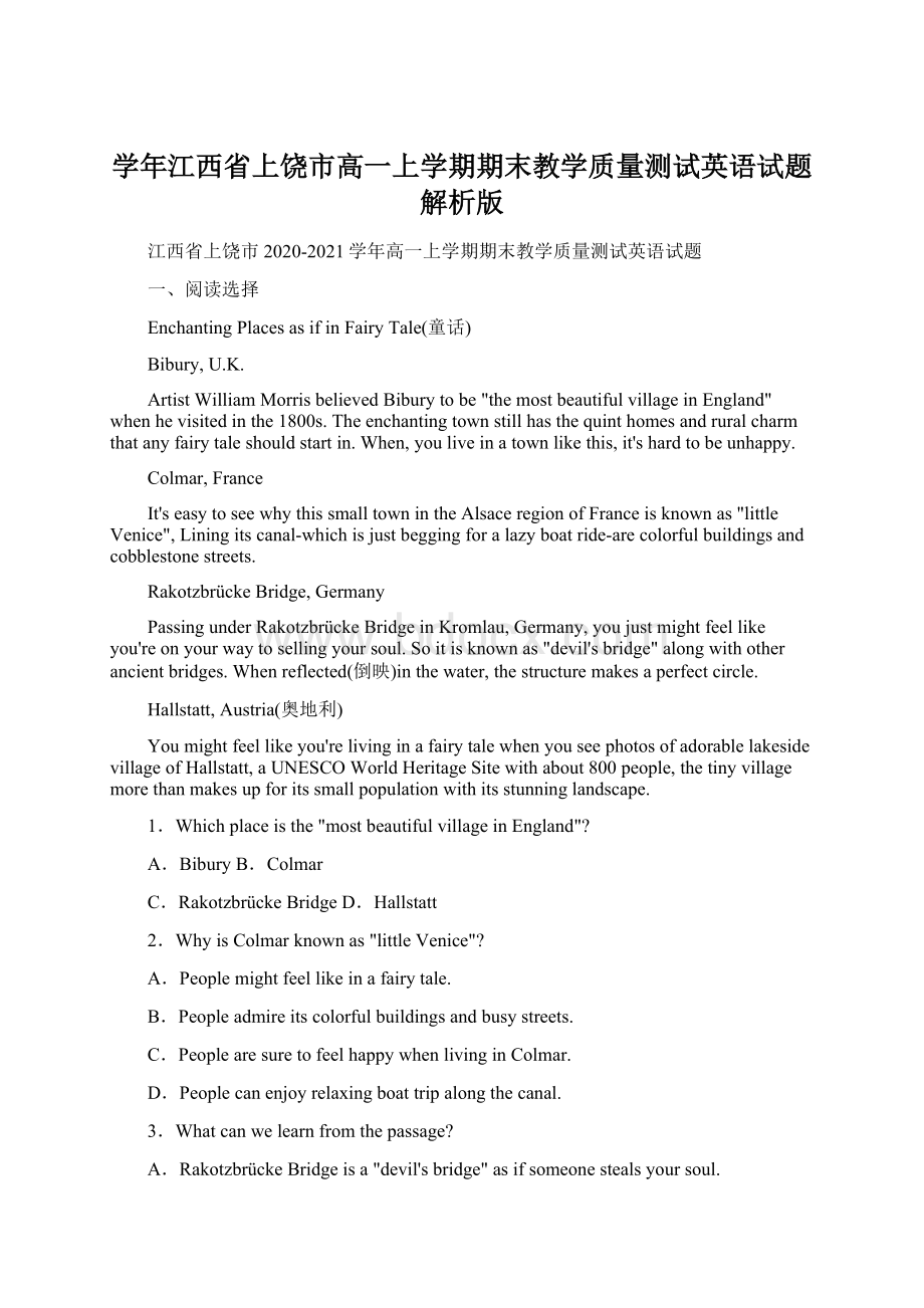 学年江西省上饶市高一上学期期末教学质量测试英语试题 解析版Word格式.docx