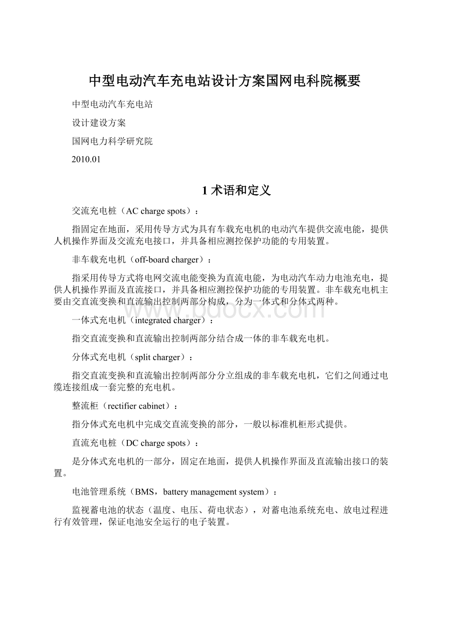 中型电动汽车充电站设计方案国网电科院概要文档格式.docx