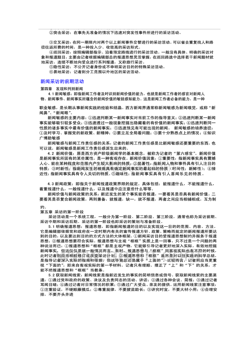 《新闻采访教程》刘海贵笔记.docx_第2页