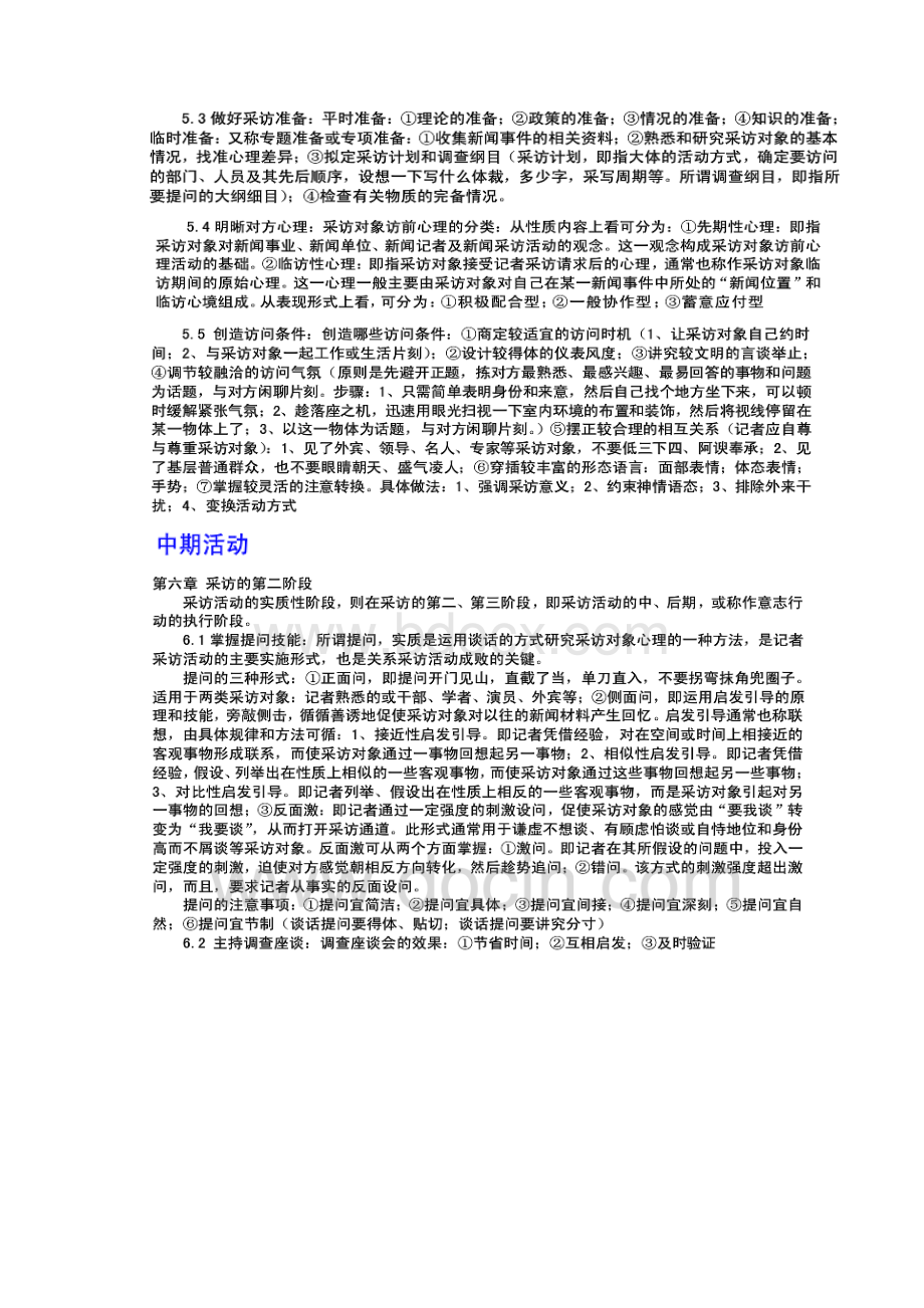 《新闻采访教程》刘海贵笔记.docx_第3页