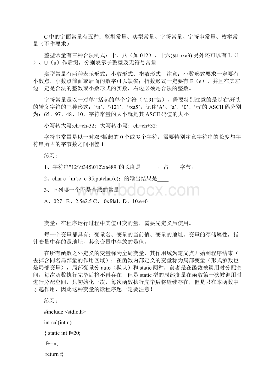 高级语言程序设计Word文档下载推荐.docx_第3页