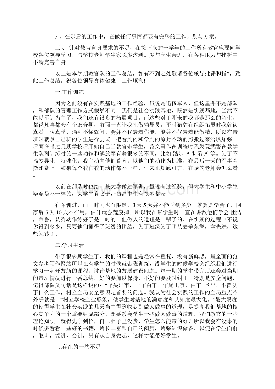 军训驻校教官个人工作总结范文3篇精选.docx_第2页