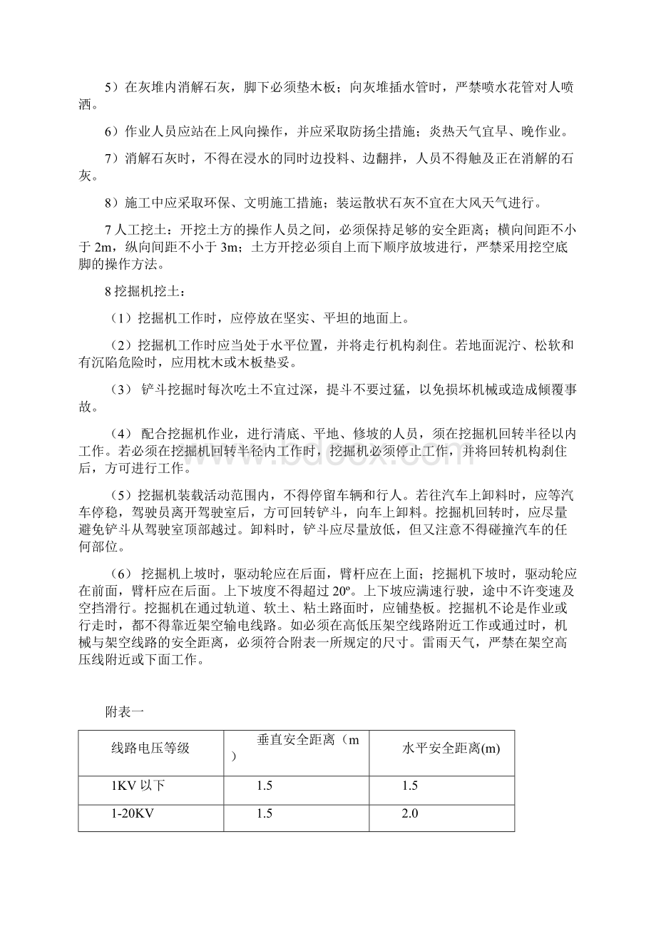 专项安全措施1.docx_第2页