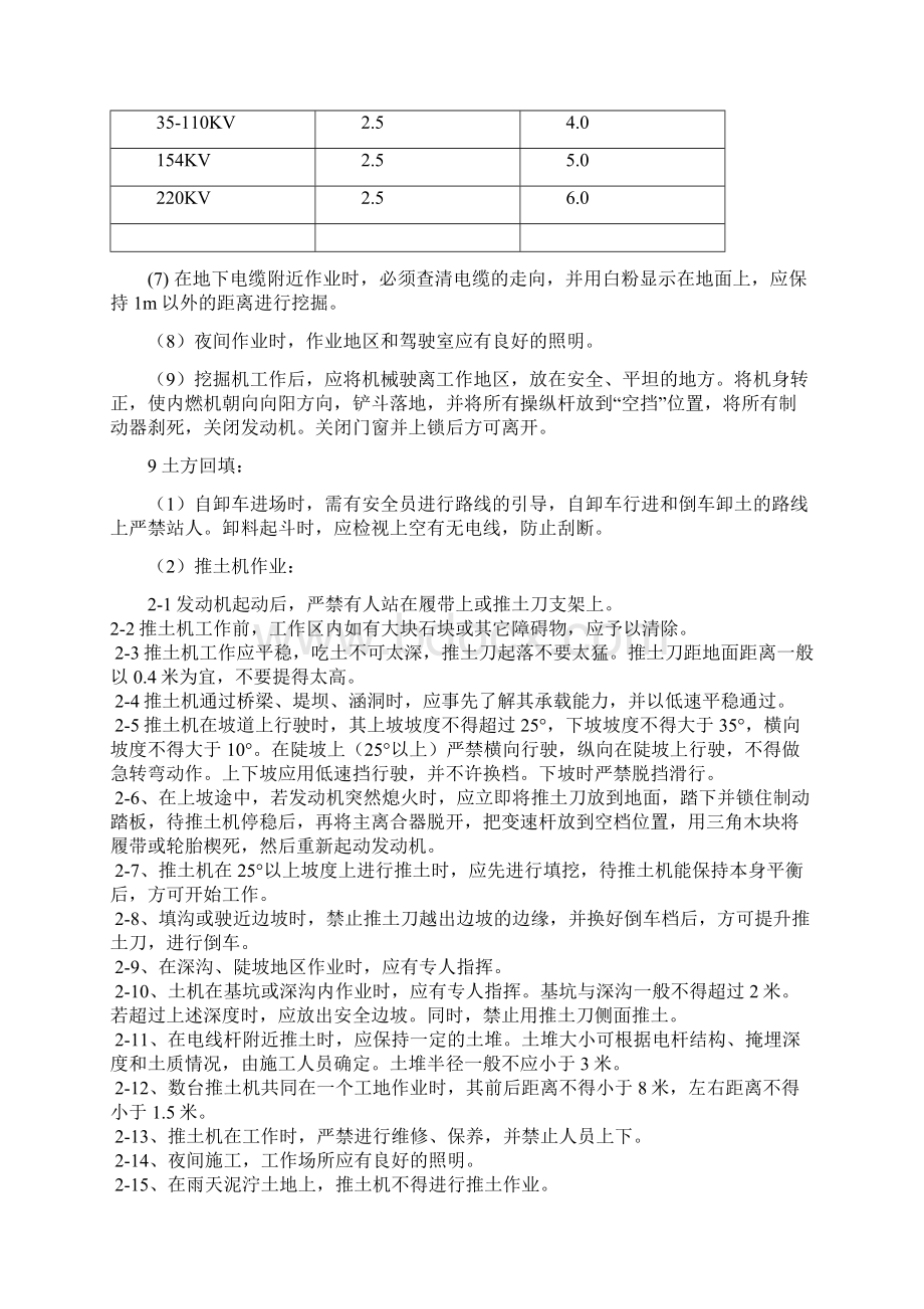 专项安全措施1.docx_第3页