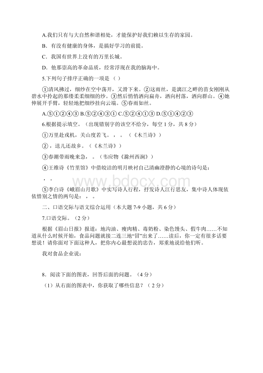 云南省牟定县学年期末七年级下语文试题含答案.docx_第2页