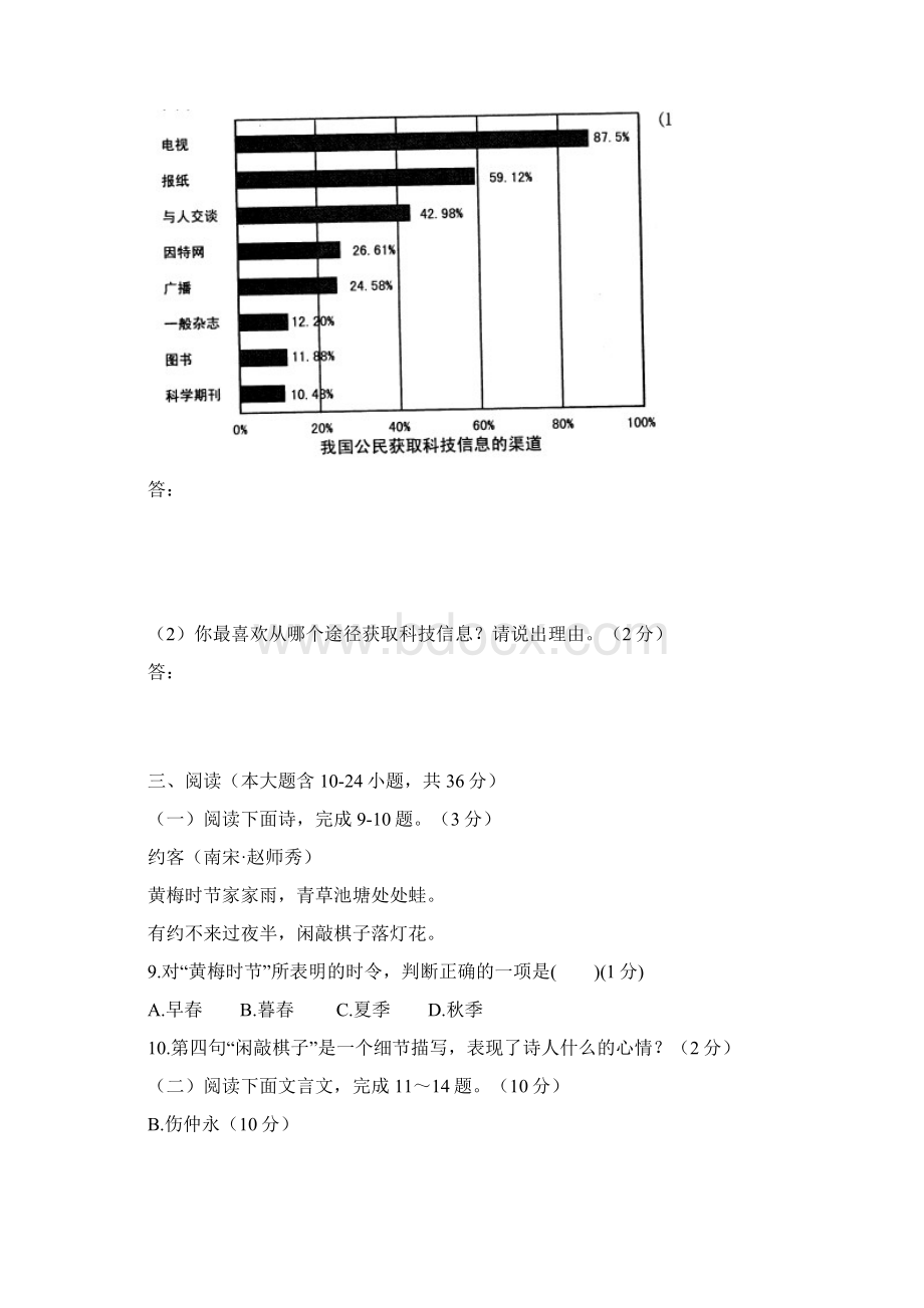 云南省牟定县学年期末七年级下语文试题含答案.docx_第3页