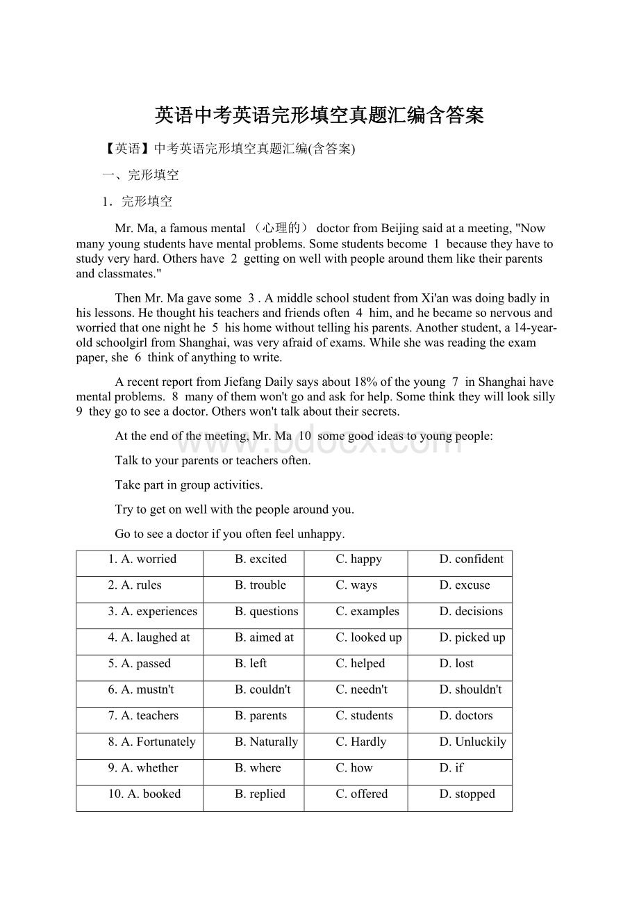 英语中考英语完形填空真题汇编含答案Word文档下载推荐.docx_第1页