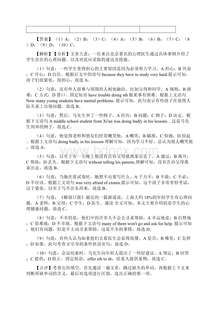 英语中考英语完形填空真题汇编含答案.docx_第2页