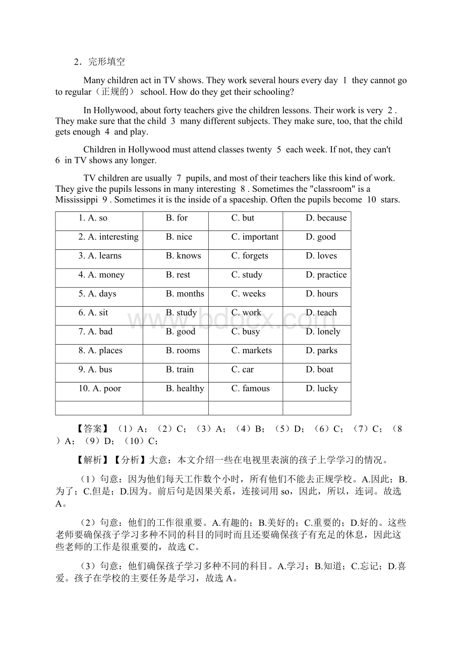 英语中考英语完形填空真题汇编含答案Word文档下载推荐.docx_第3页