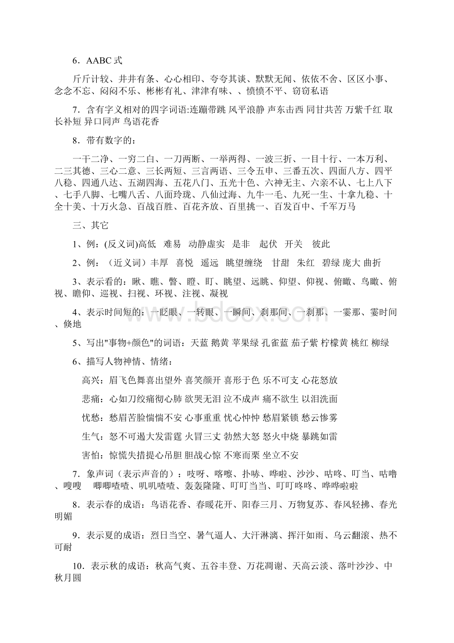 北师大版四年级语文下册期末考试专题复习.docx_第2页