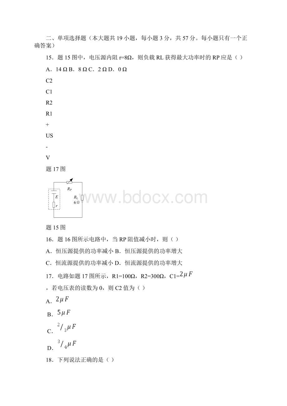 江苏对口单招机电专业二模试题和答案Word文件下载.docx_第2页