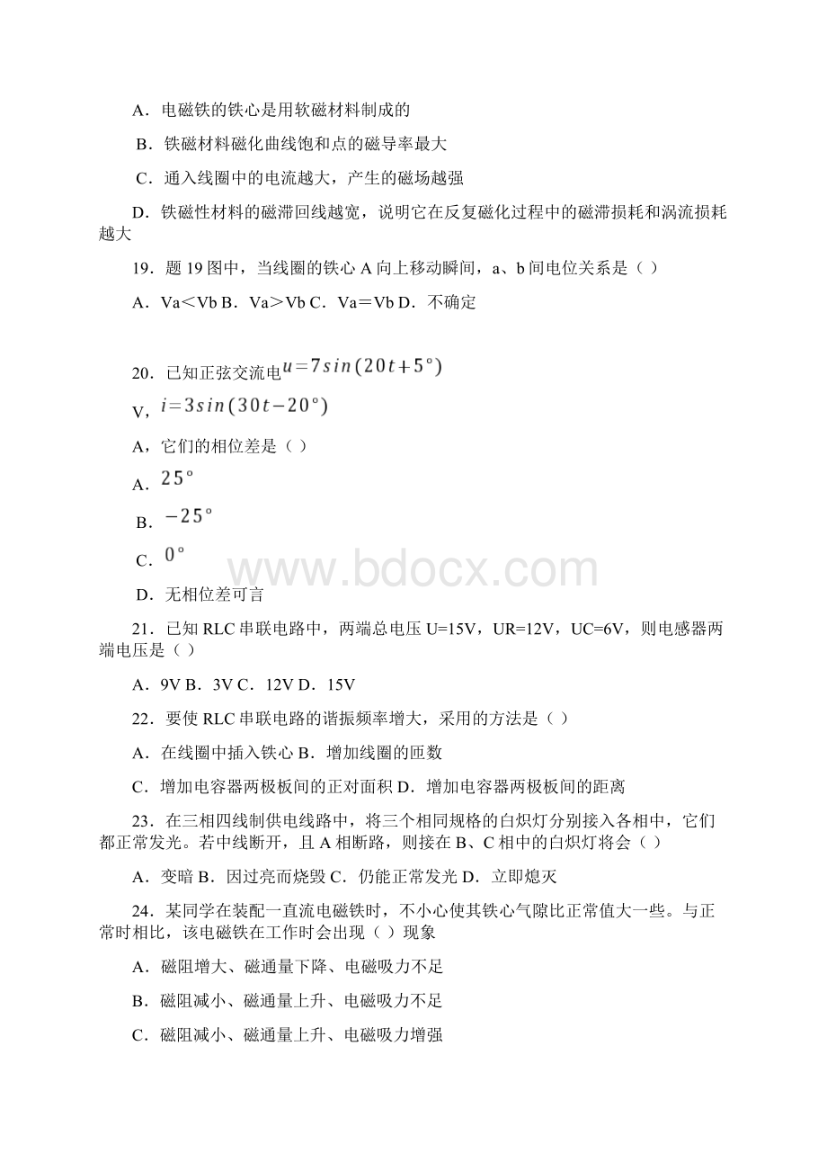 江苏对口单招机电专业二模试题和答案Word文件下载.docx_第3页