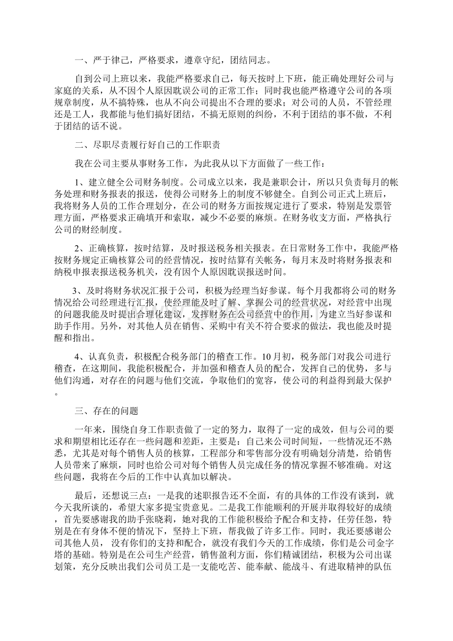 史 上 最 全 的 试 用 工 转 正 申 请文档格式.docx_第2页