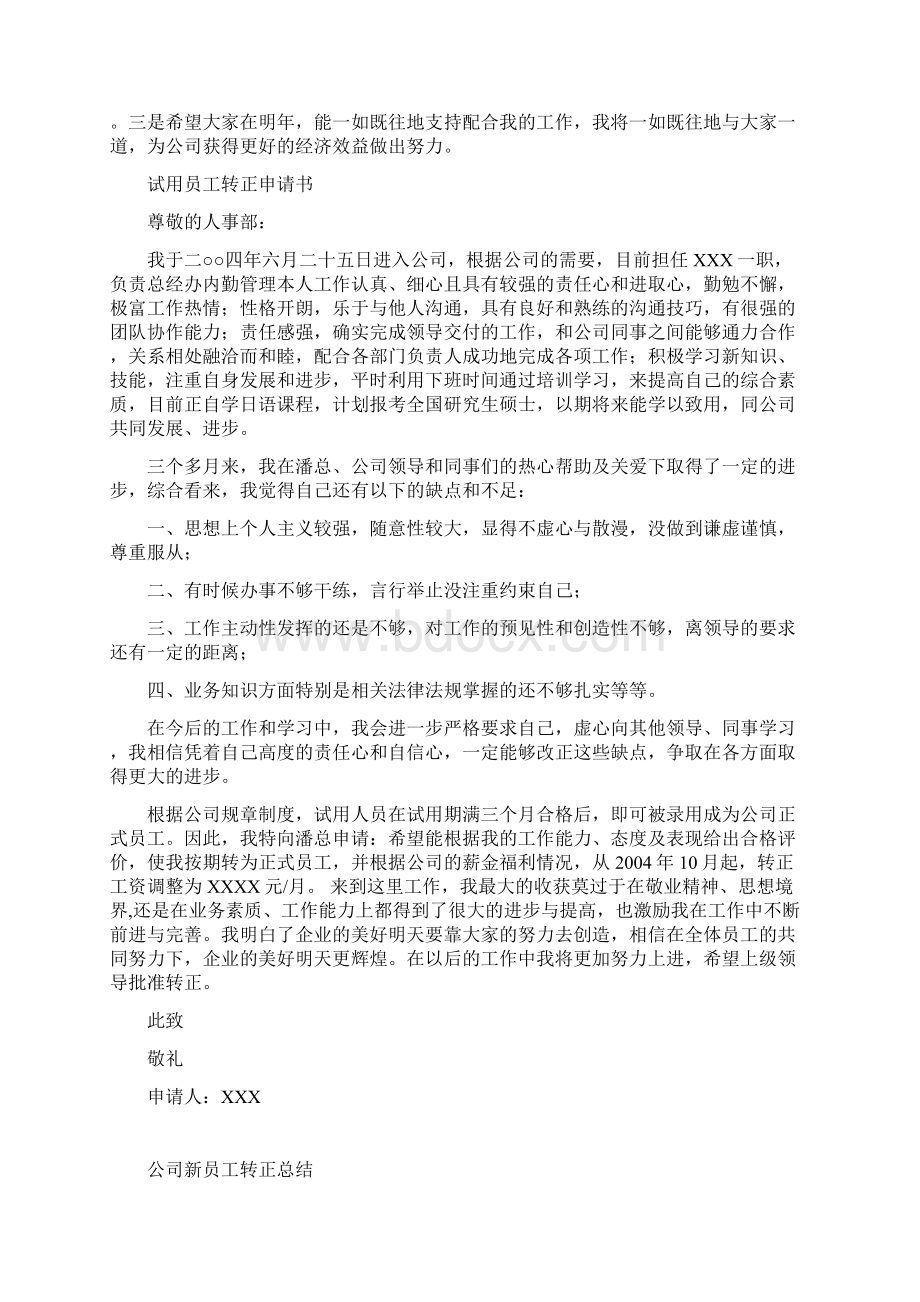 史 上 最 全 的 试 用 工 转 正 申 请文档格式.docx_第3页