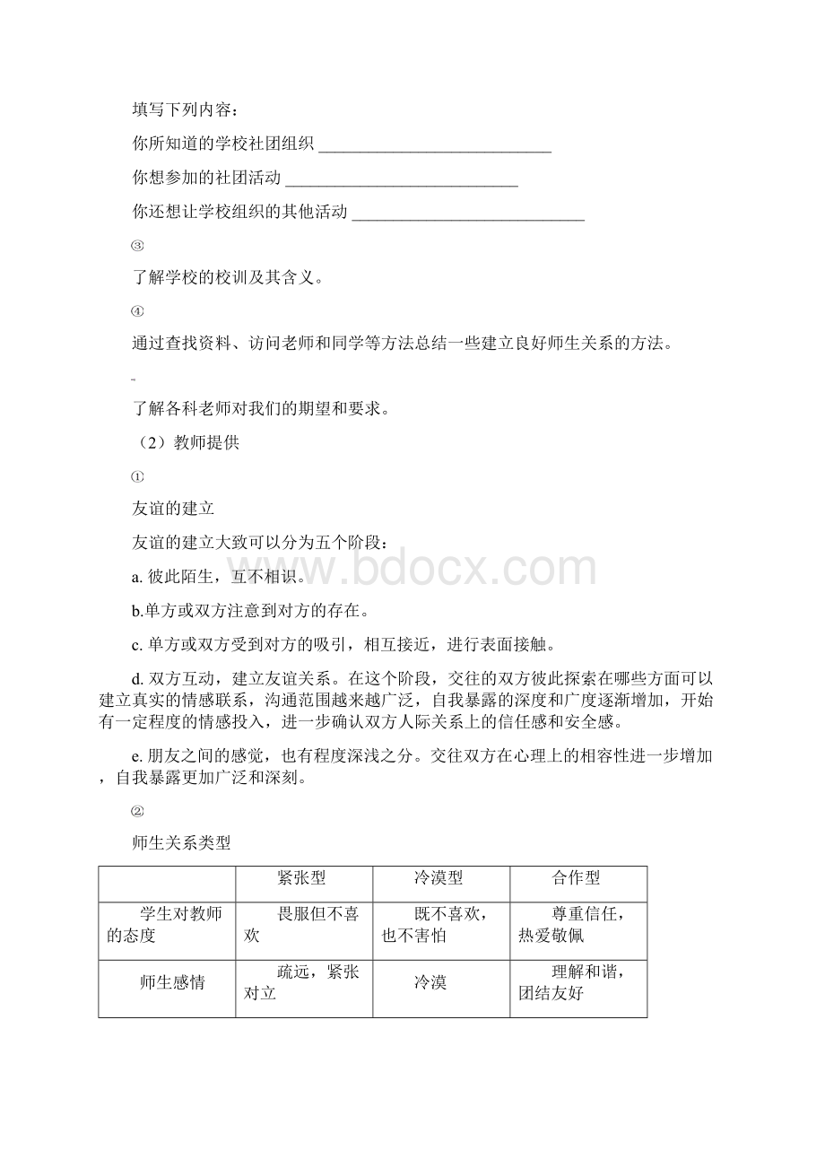 教科版思想品德七上全册导学案.docx_第2页