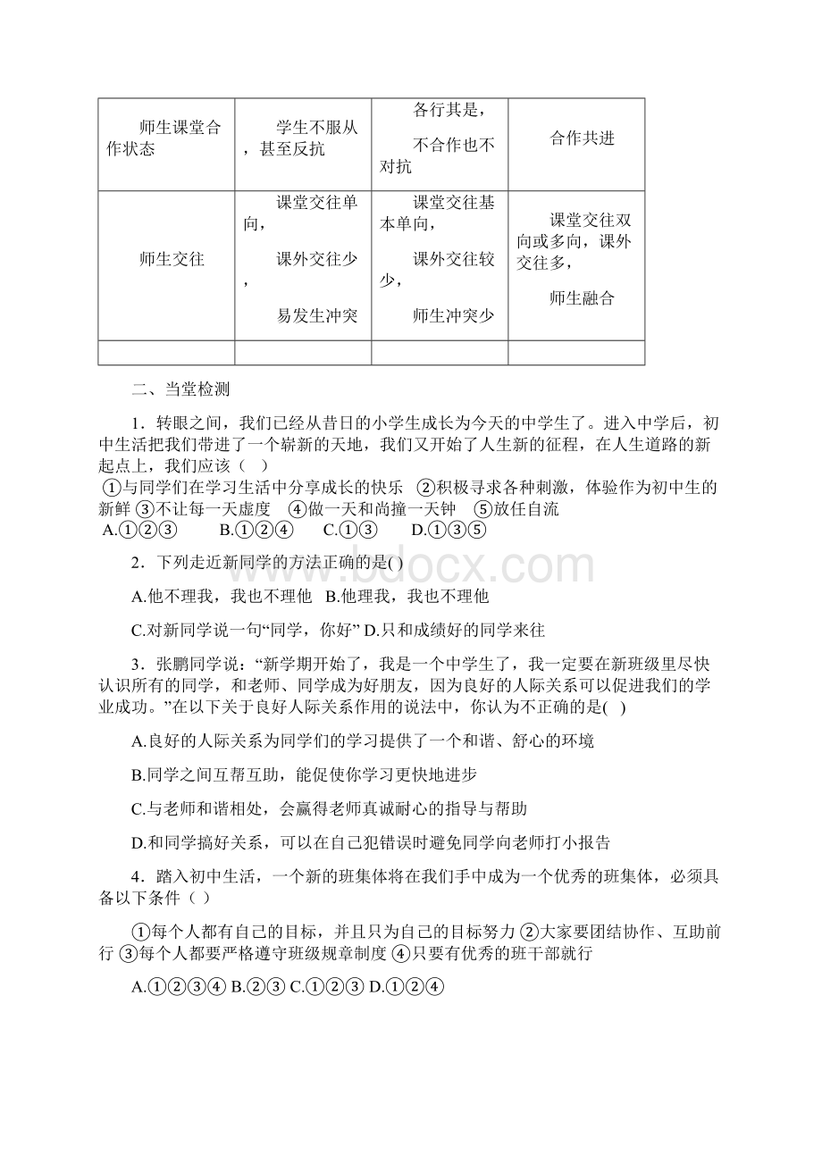 教科版思想品德七上全册导学案.docx_第3页