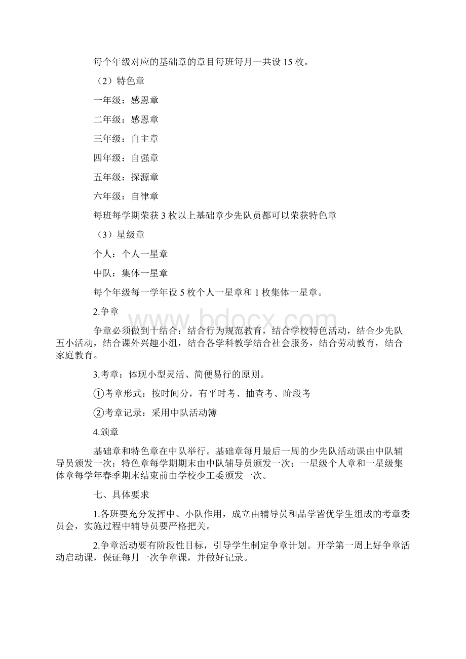 少先队红领巾奖章争章活动实施方案试行Word文档下载推荐.docx_第2页