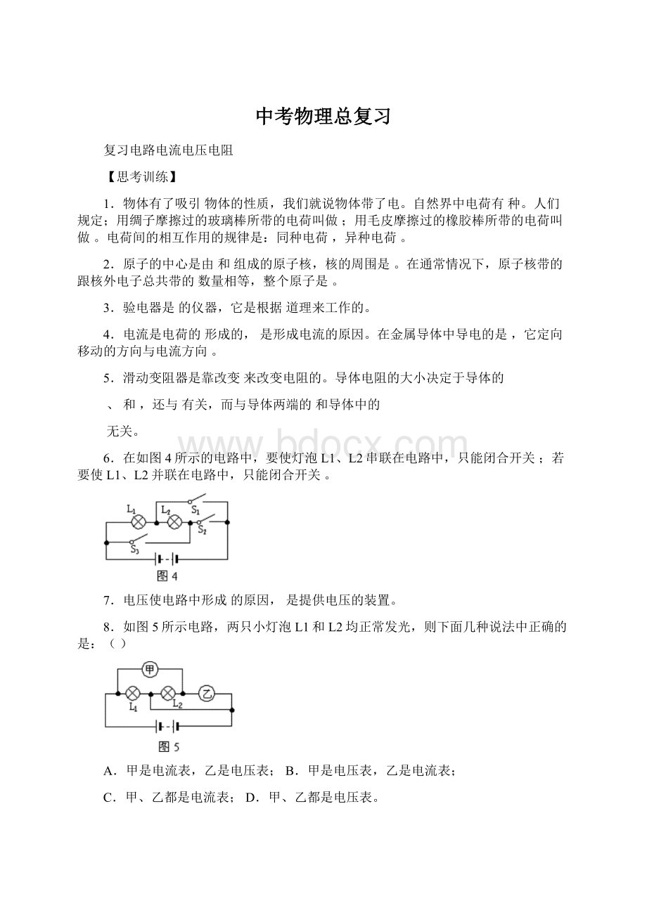 中考物理总复习.docx_第1页