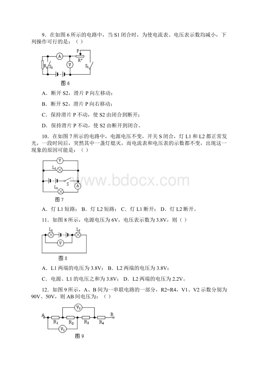 中考物理总复习Word文件下载.docx_第2页