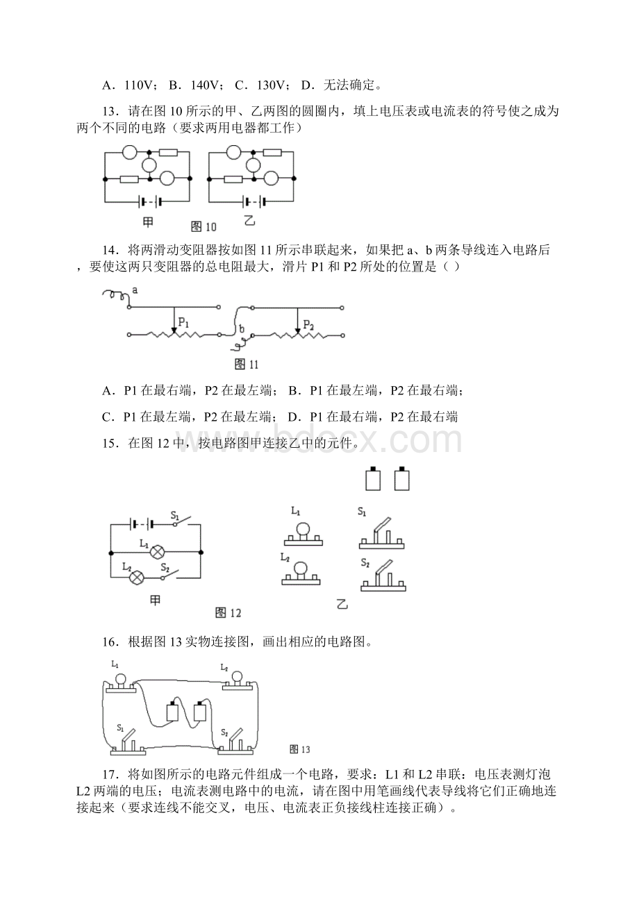 中考物理总复习Word文件下载.docx_第3页