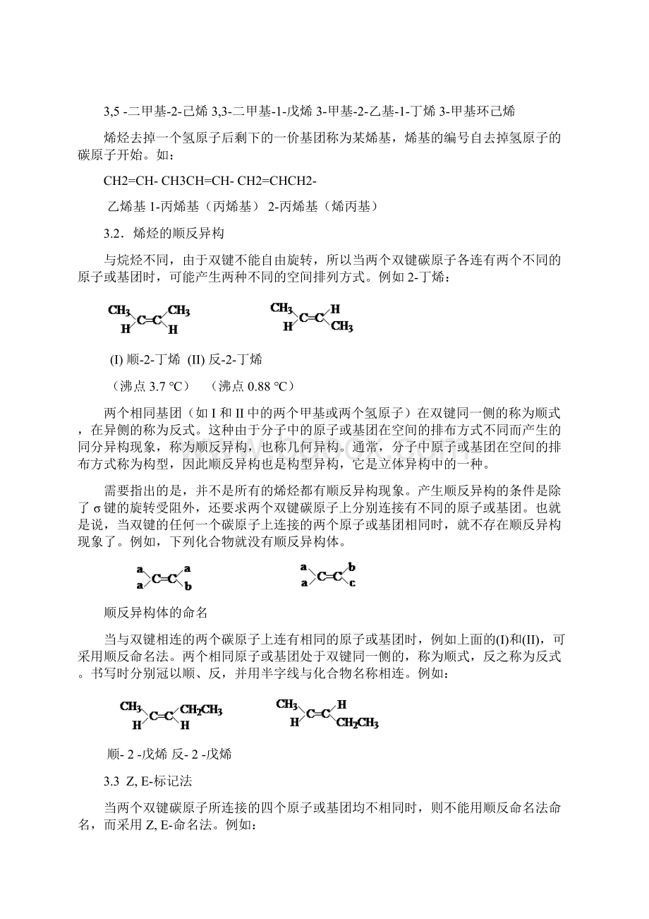 烯烃命名.docx_第2页