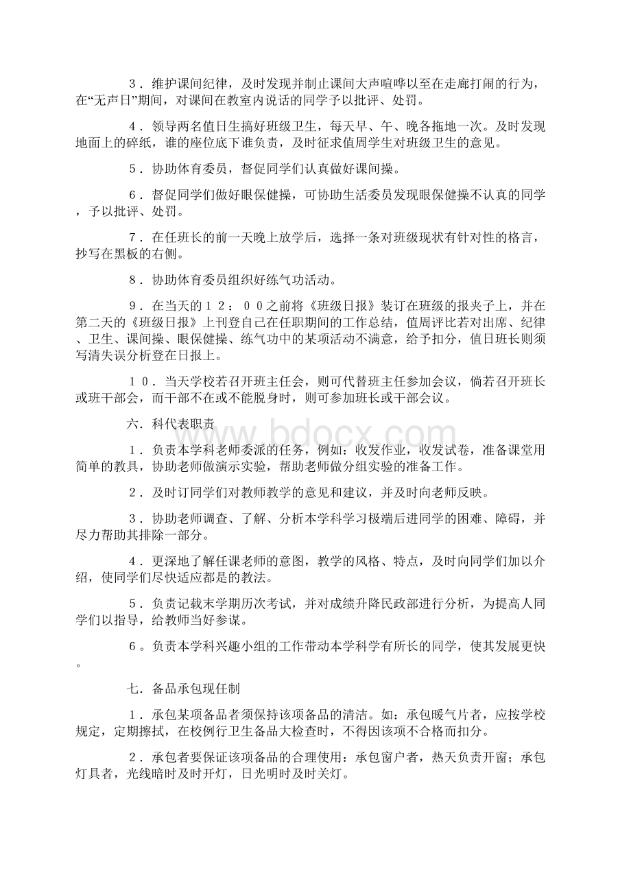 魏书生的班纪班规Word文档下载推荐.docx_第3页