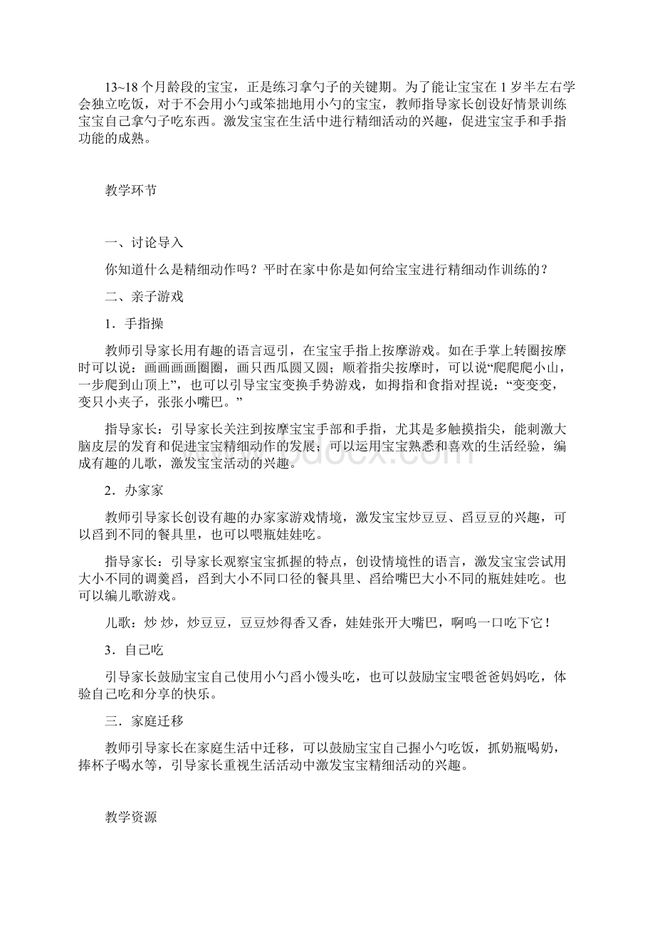 扮家家 运动能力之精细动作教案Word格式.docx_第2页