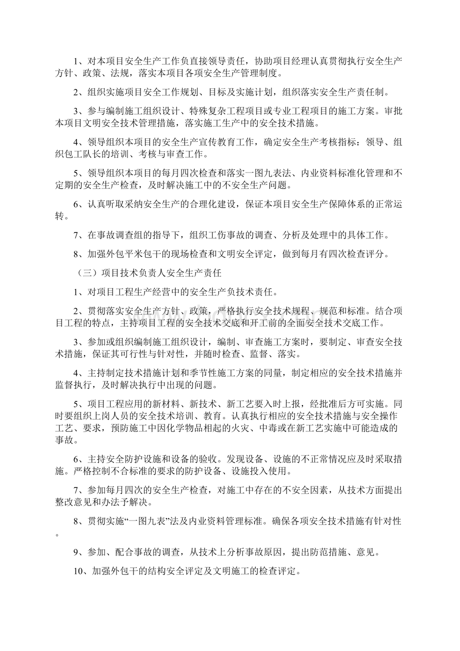 一级安全文明施工措施专项方案.docx_第2页