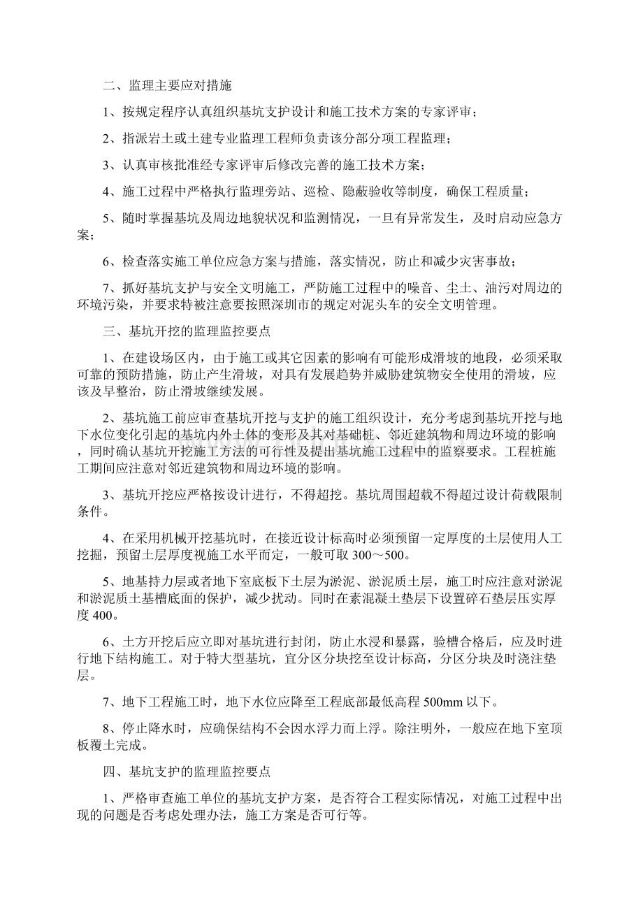 第六章本项目各阶段监理工作重难点及控制要点.docx_第2页