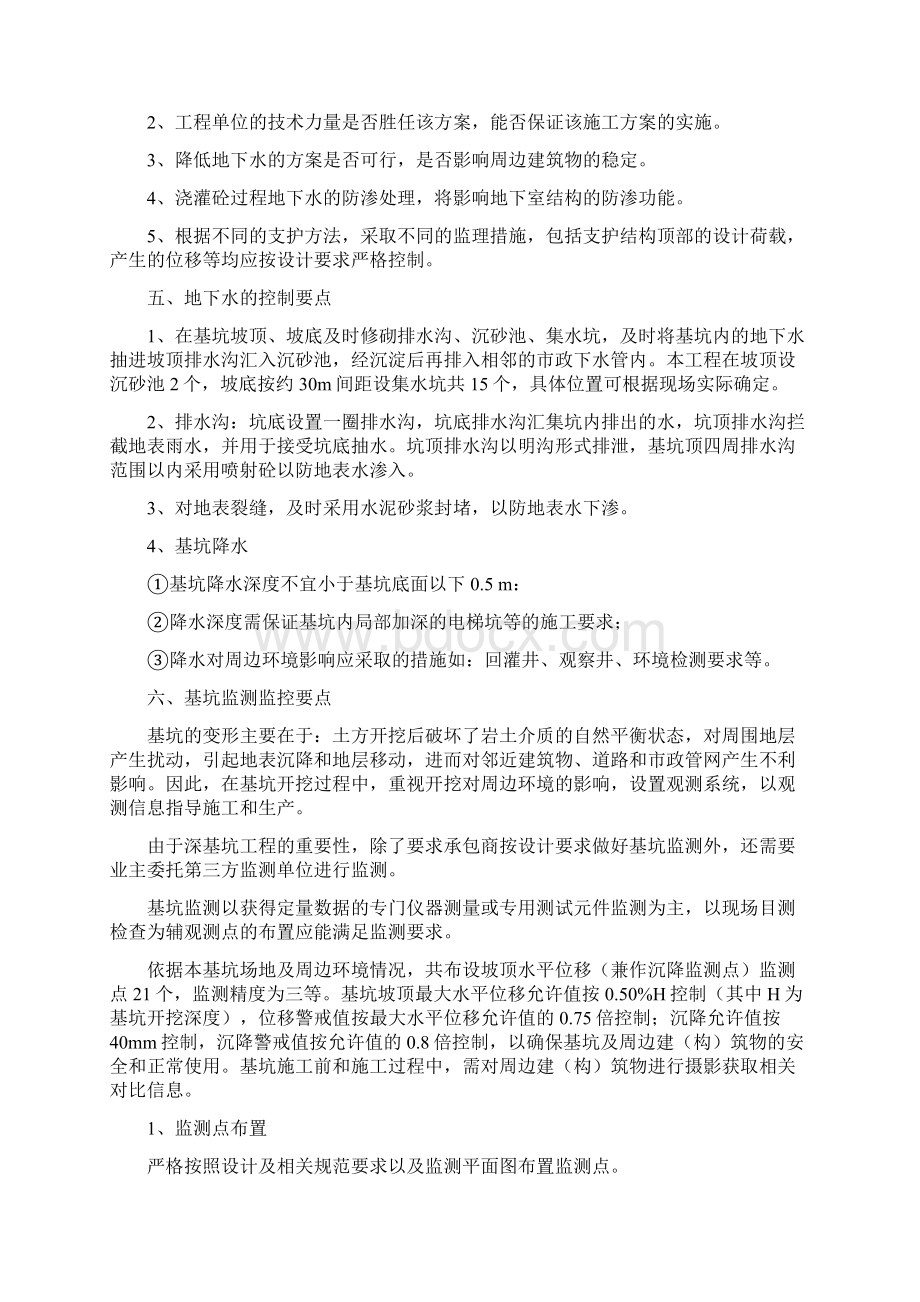 第六章本项目各阶段监理工作重难点及控制要点.docx_第3页