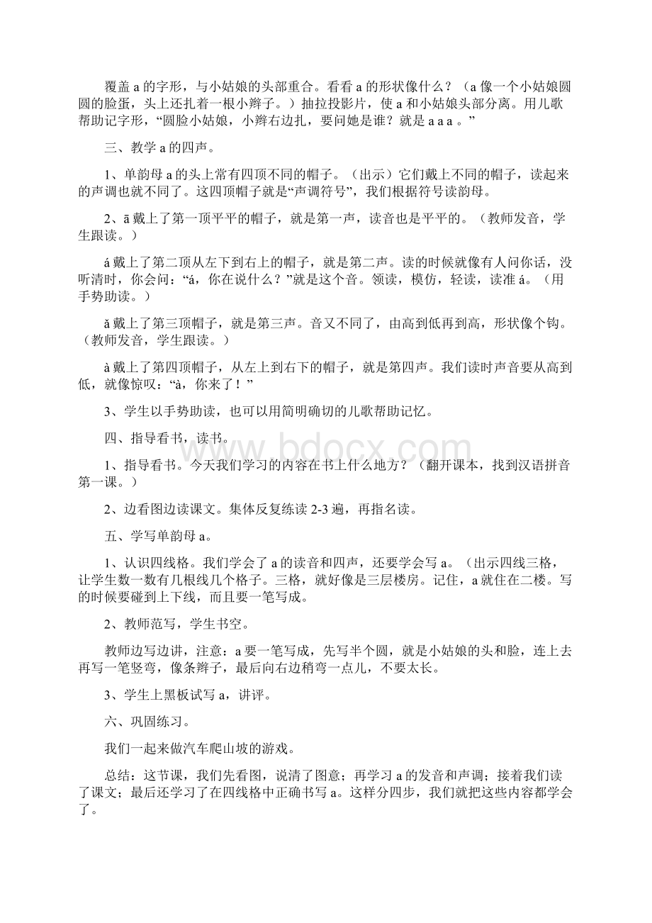 强烈推荐上小学一年级语文上册教案.docx_第2页