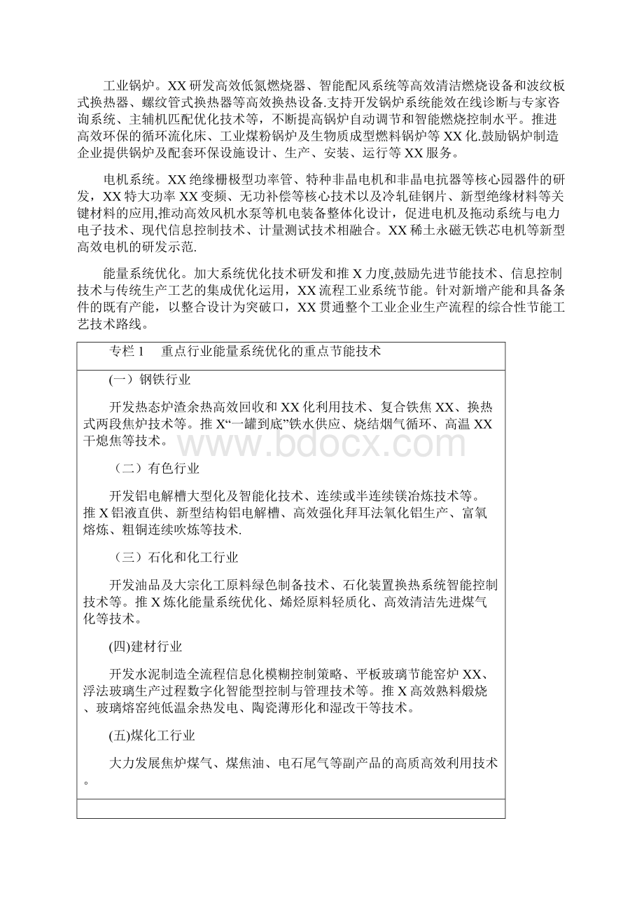 十三五节能环保产业发展规划.docx_第3页