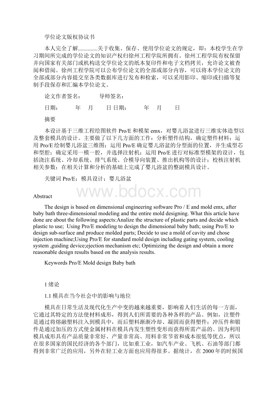 婴儿浴盆注射模具设计.docx_第2页