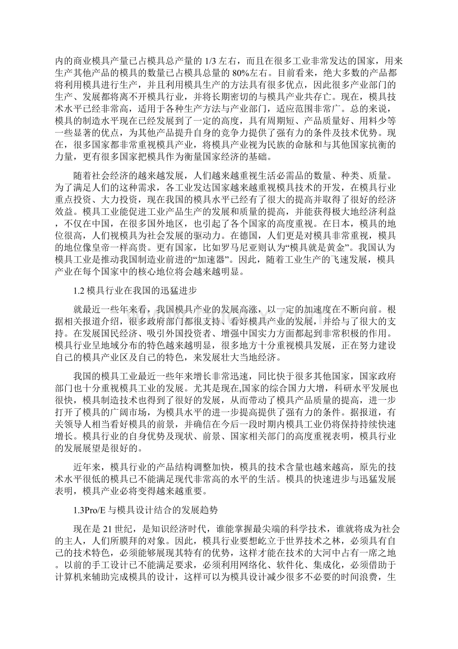 婴儿浴盆注射模具设计.docx_第3页