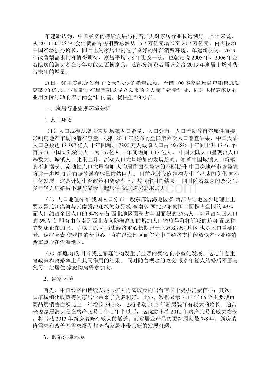 精品推荐家居行业市场环境分析报告Word下载.docx_第2页