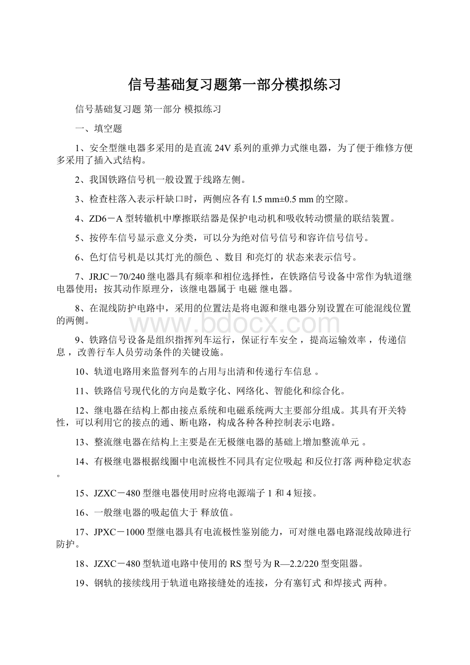 信号基础复习题第一部分模拟练习.docx_第1页