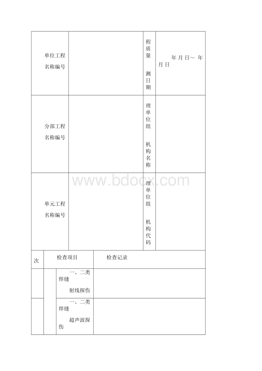 闸门启闭机检测表.docx_第3页