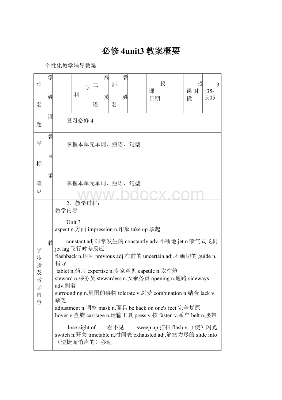 必修4unit3教案概要.docx