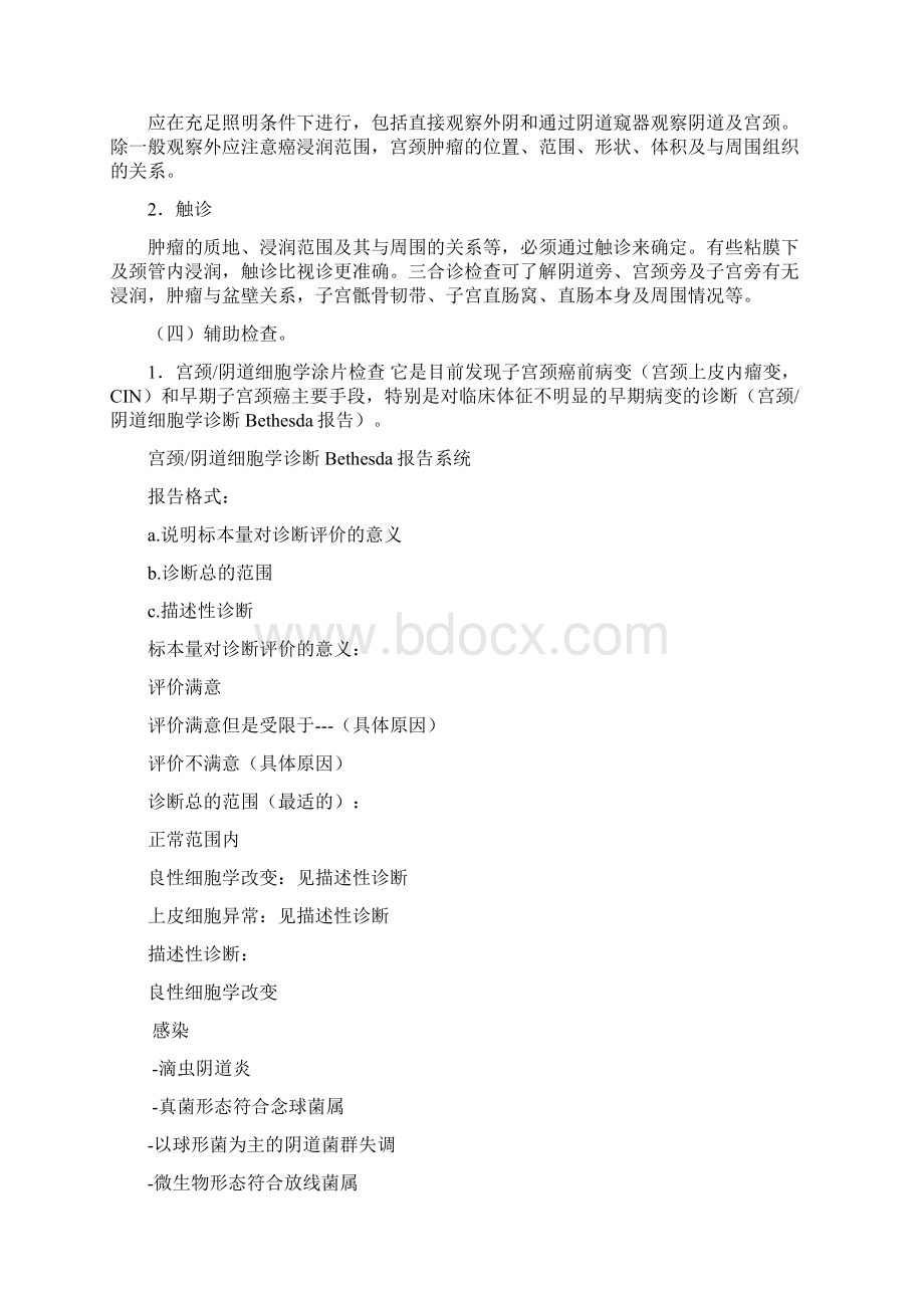 宫颈癌规范化诊治及流程Word文档下载推荐.docx_第3页