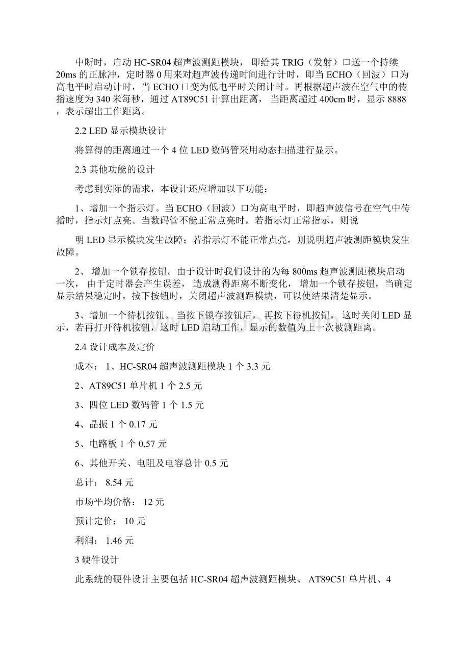 超声波测距仪单片机课设实验报告Word文件下载.docx_第3页