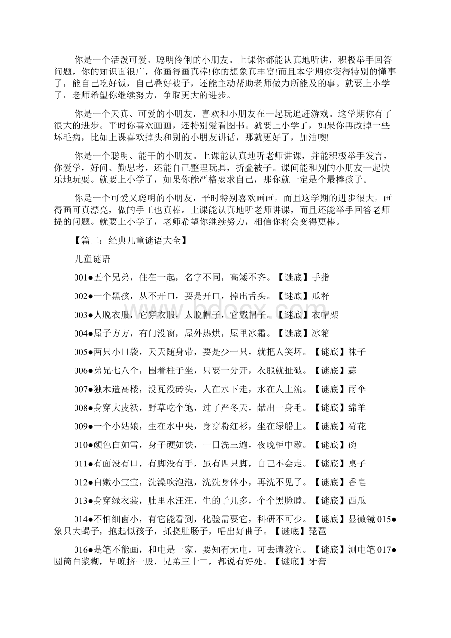 儿童寄语大全Word文档格式.docx_第2页