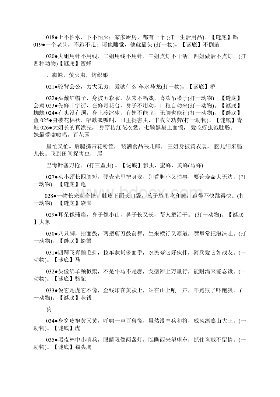 儿童寄语大全Word文档格式.docx_第3页