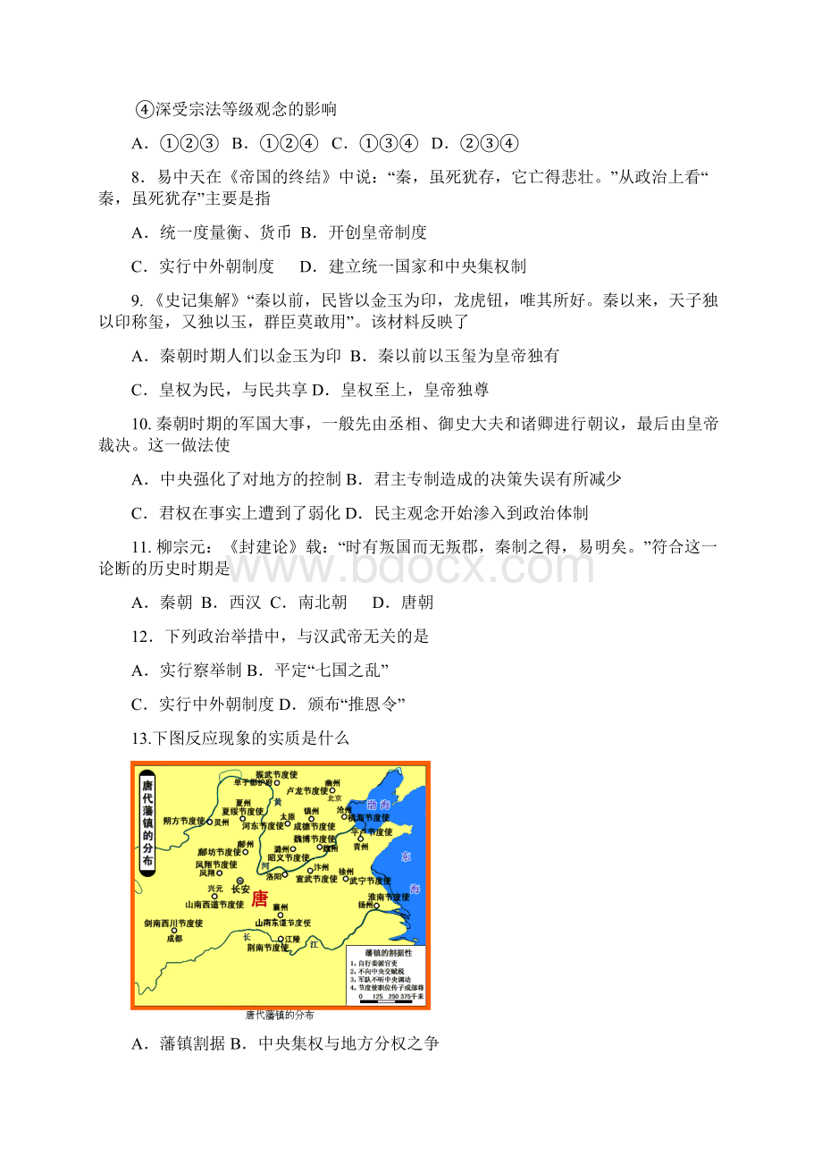 高一历史上册期中测试题.docx_第2页