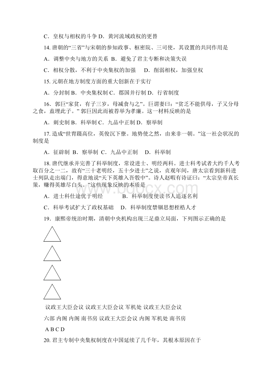 高一历史上册期中测试题.docx_第3页