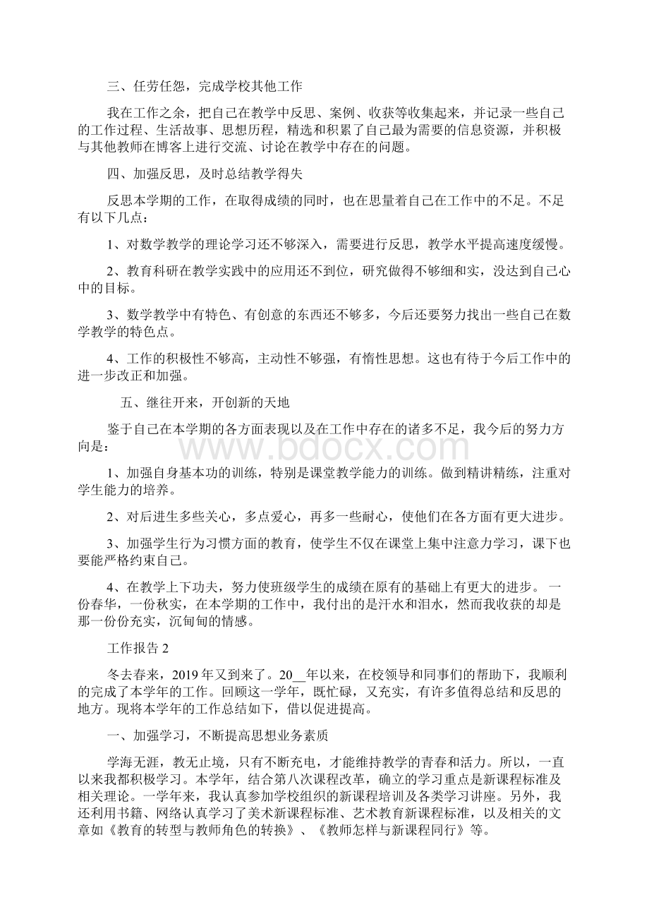 度中小学教师年度个人工作思想总结报告范文0.docx_第2页