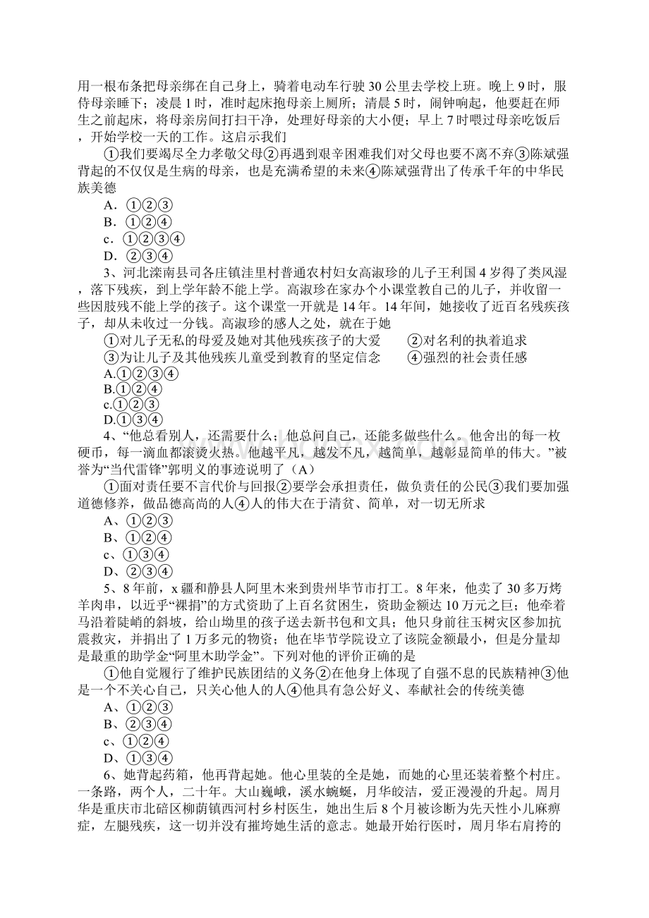 XX年中考时政热点正能量感动中国专题复习文档格式.docx_第3页