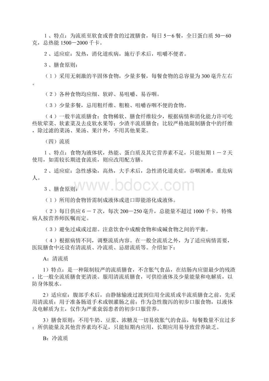 住院患者各类膳食的适应症及膳食应用原则Word格式文档下载.docx_第2页